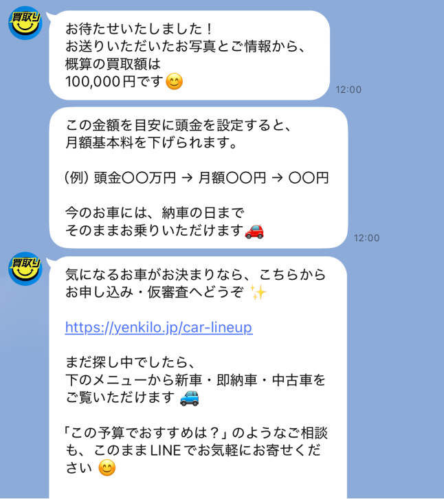LINEチャット画面