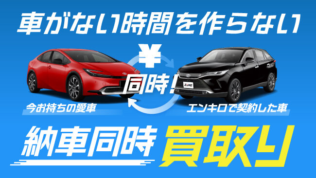車の買取りサービス提供開始