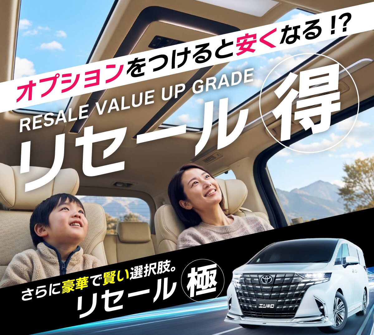 リセール得・極 - リセール仕様の新車カーリース