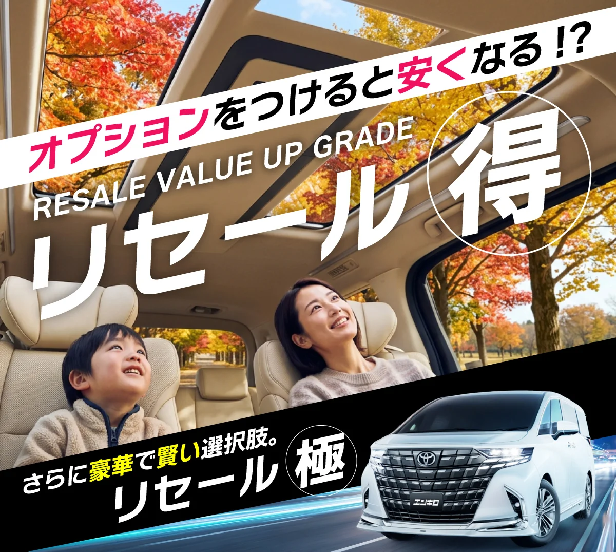 リセール得・極 - リセール仕様の新車カーリース